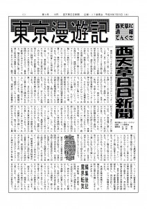 西天草日日新聞第３号