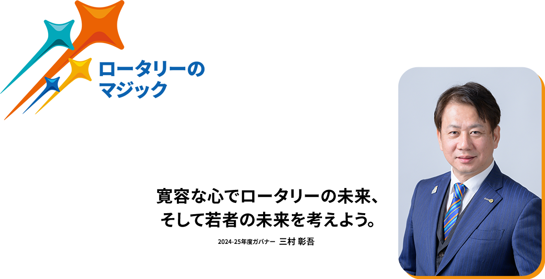 国際ロータリー第2720地区 熊本・大分