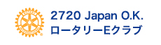 2720 Japan O.K. ロータリーEクラブ
