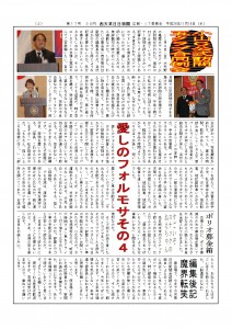 西天草日日新聞　第１７号