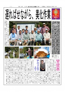 西天草日日新聞　第１６号