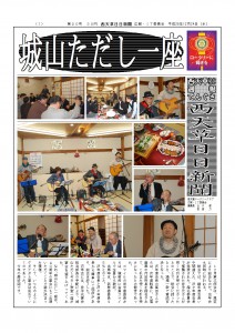 西天草日日新聞　第２０号