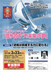 【2015年2月22日(日)】RYLAチャレンジセミナー開催のお知らせ