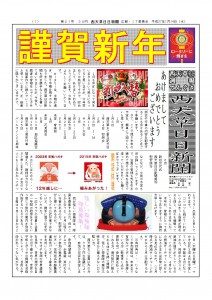 西天草日日新聞　第２１号