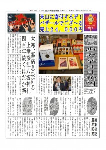 西天草日日新聞　第２３号