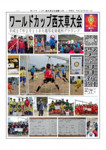 西天草日日新聞　第２４号