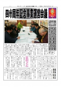 西天草日日新聞　第２５号