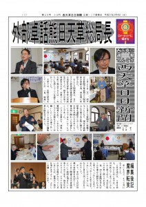 西天草日日新聞　第２６号