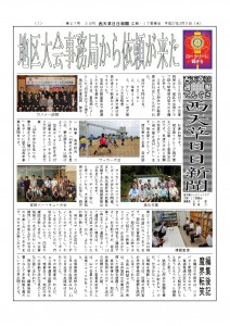 西天草日日新聞　第２７号