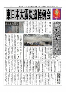 西天草日日新聞　第２８号