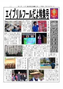 西天草日日新聞　第２９号