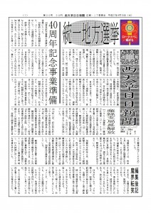 西天草日日新聞　第３０号