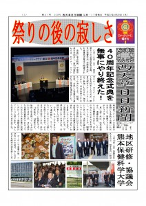 西天草日日新聞　第３１号