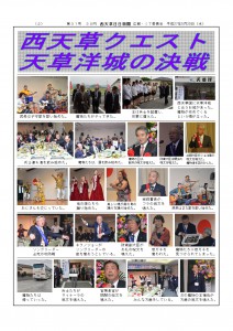 西天草日日新聞　第３１号