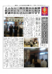 西天草日日新聞　最終号