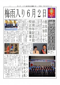 西天草日日新聞　第３２号