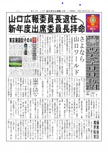 西天草日日新聞　第３３号