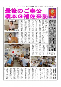 西天草日日新聞　第３４号