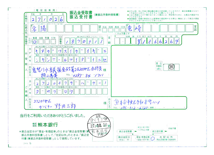 鬼怒川水害義捐金送金のご報告