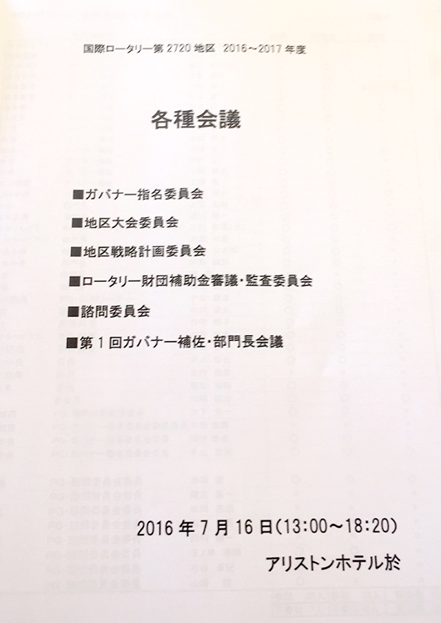 第一回ガバナー補佐・部門長会議 報告