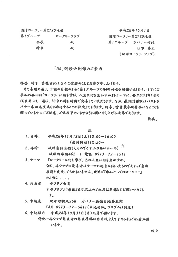 大分第1G　ＩＭ研修会開催のご案内