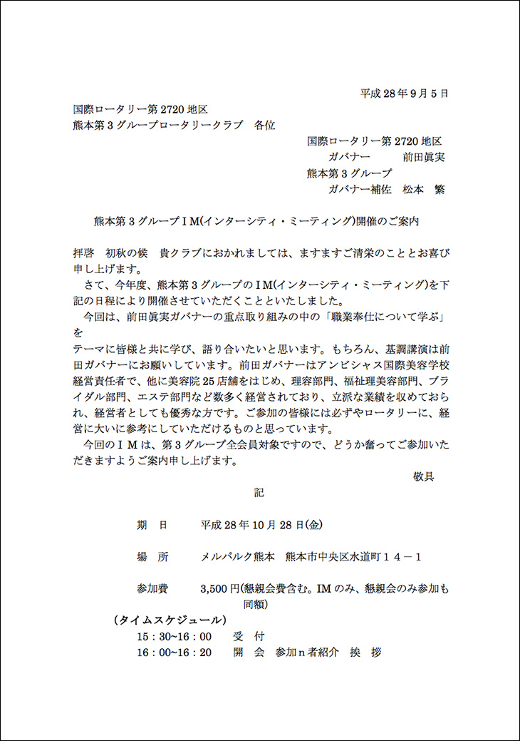 熊本第3G　I M開催のご案内