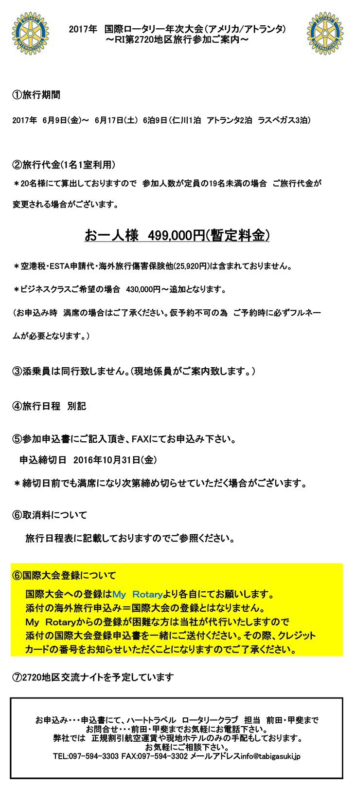 アトランタ国際大会案内（締切10/31）