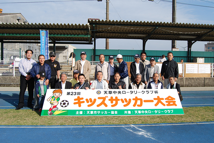 ますます盛況「キッズサッカー大会」（天草中央RC ）