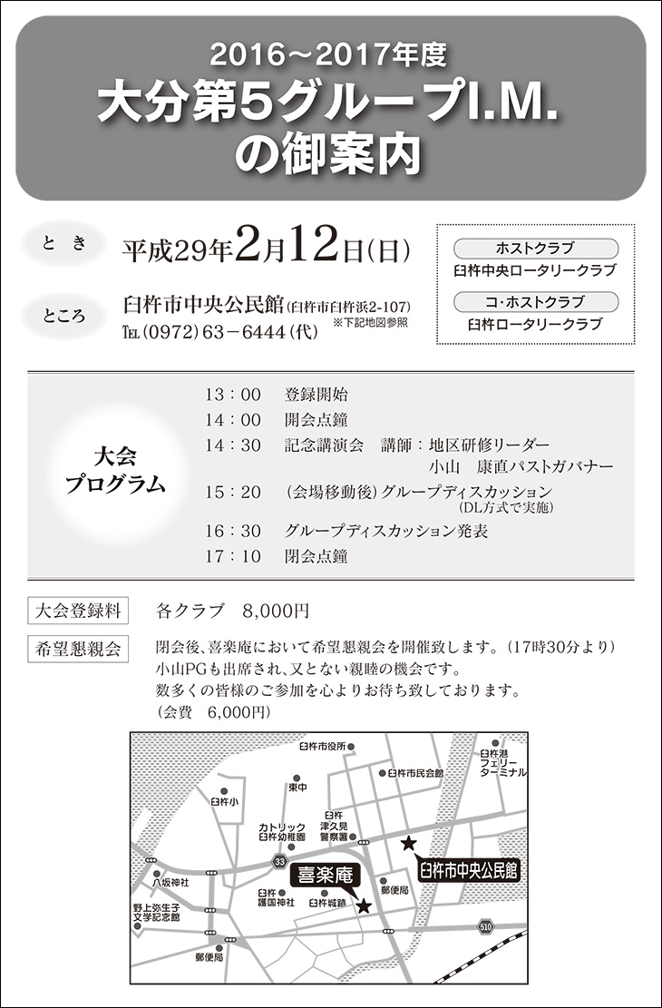 大分第5グループ　IM開催のご案内