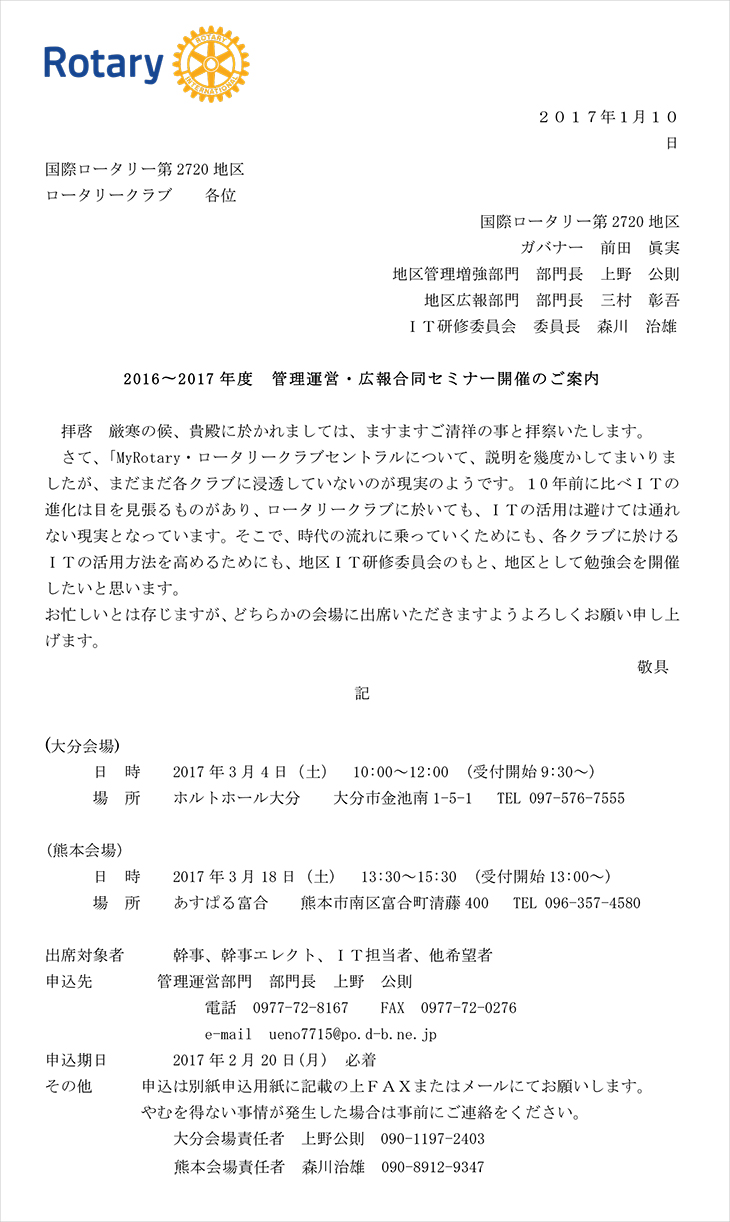 2016〜2017年度　管理運営・広報合同セミナー開催のご案内