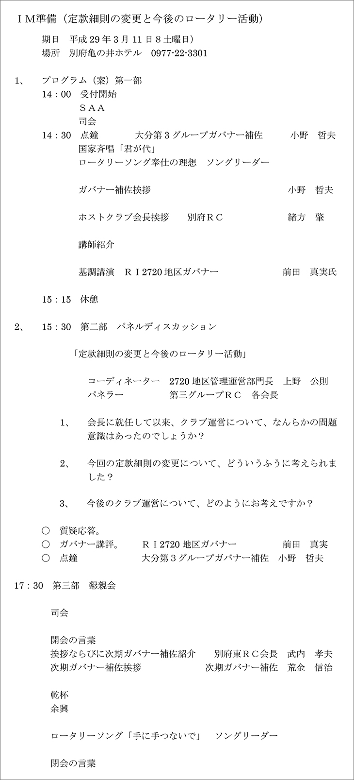 大分第3グループIMのご案内