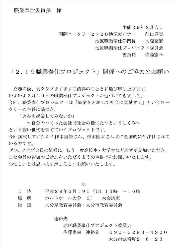 「２.１９職業奉仕プロジェクト」開催へのご協力のお願い