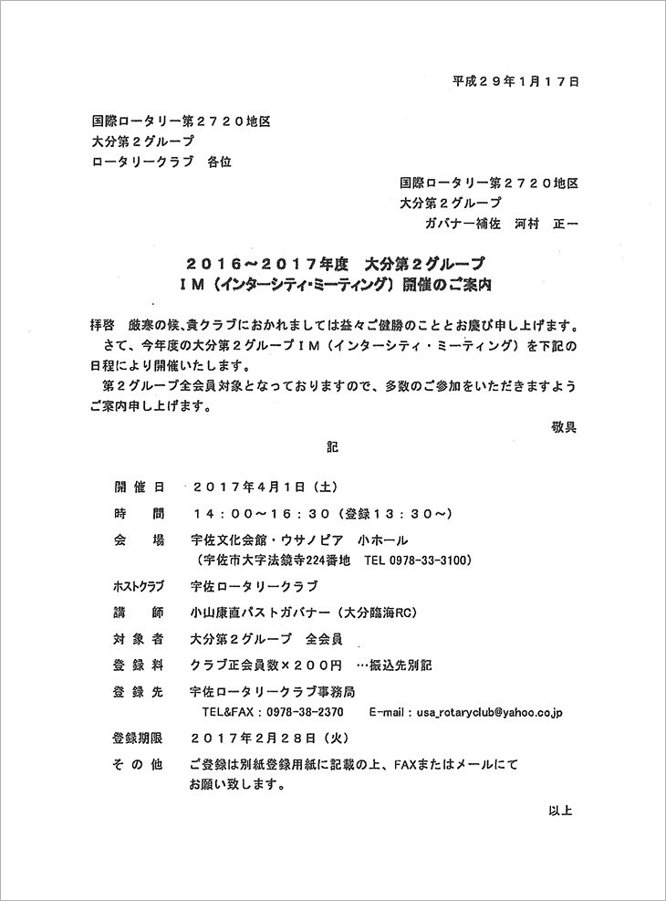 大分第2G IM開催のご案内