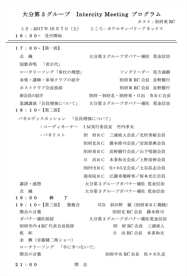 「会員増強」について（第3G IM 報告）