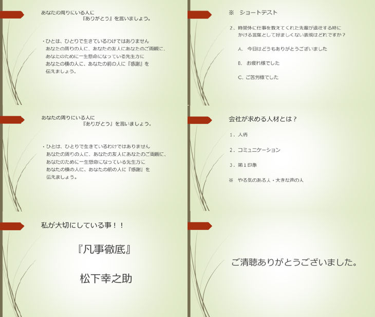 松橋支援学校のキャリア支援（宇城RC）
