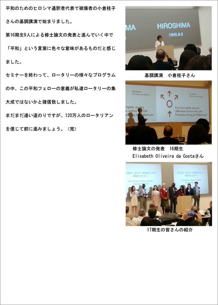 第17回ロータリー平和センター年次セミナー報告