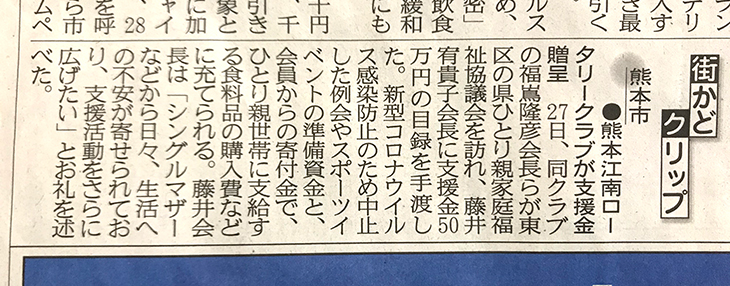 子どもたちへ緊急支援（熊本江南RC）