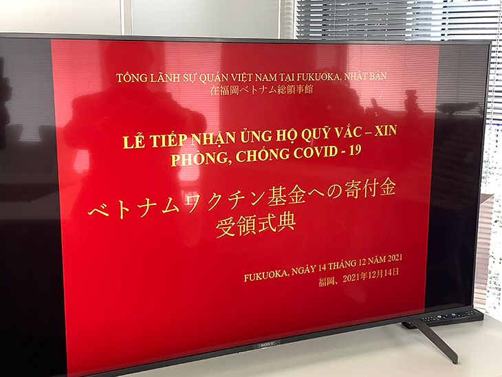 国際奉仕部門　ベトナム新型コロナウイルスワクチン支援事業報告