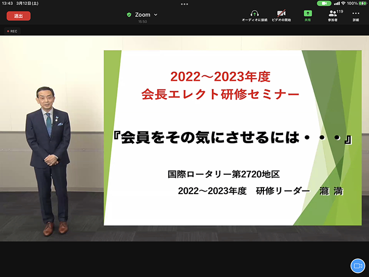 2022～2023年度会長エレクト研修セミナー（PETS）