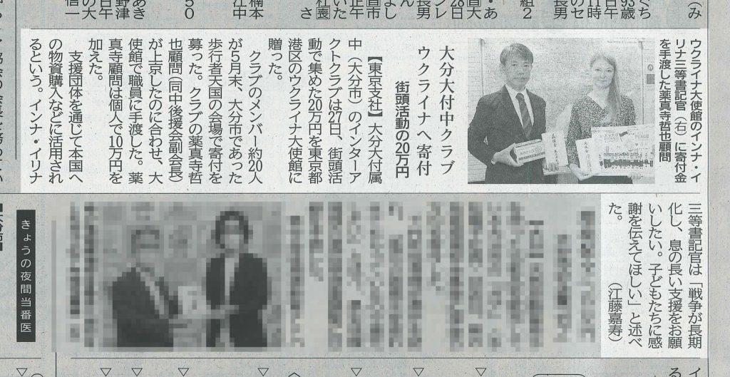 ウクライナ人道支援バザー・募金を届けました（大分大学附属中学校インターアクトクラブ）