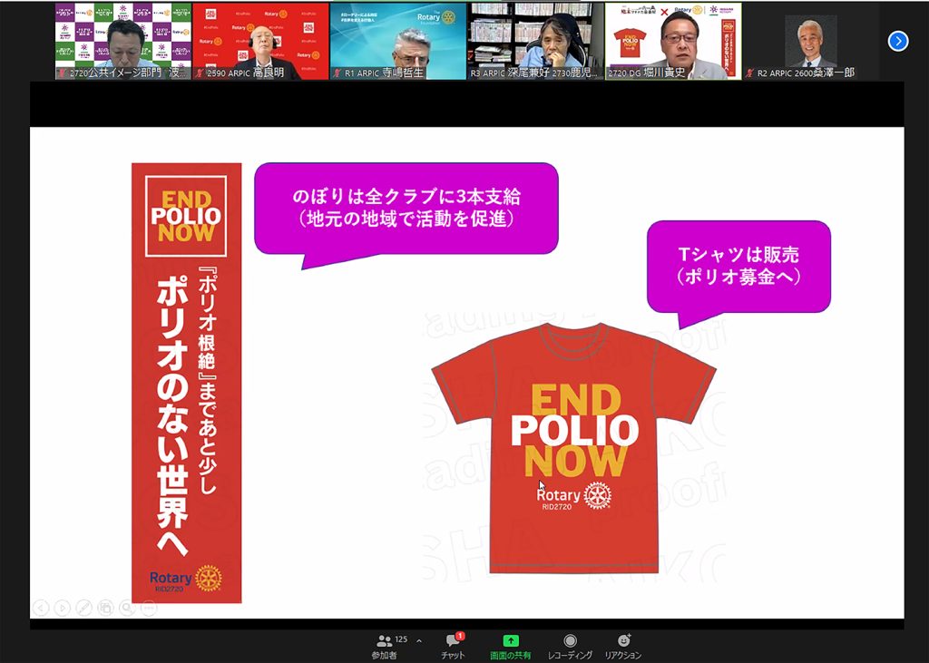 第一地域・第二地域・第三地域 合同 2022- 23年度 「公共イメージ向上 オンラインセミナー」開催