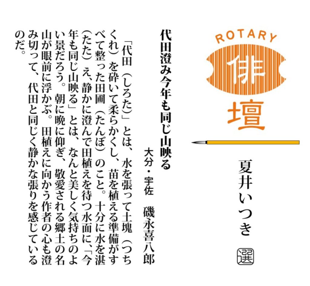 ロータリーの友10月号