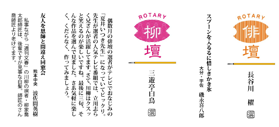 ロータリーの友11月号