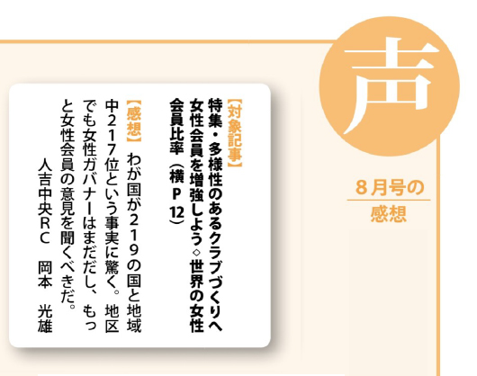 ロータリーの友11月号