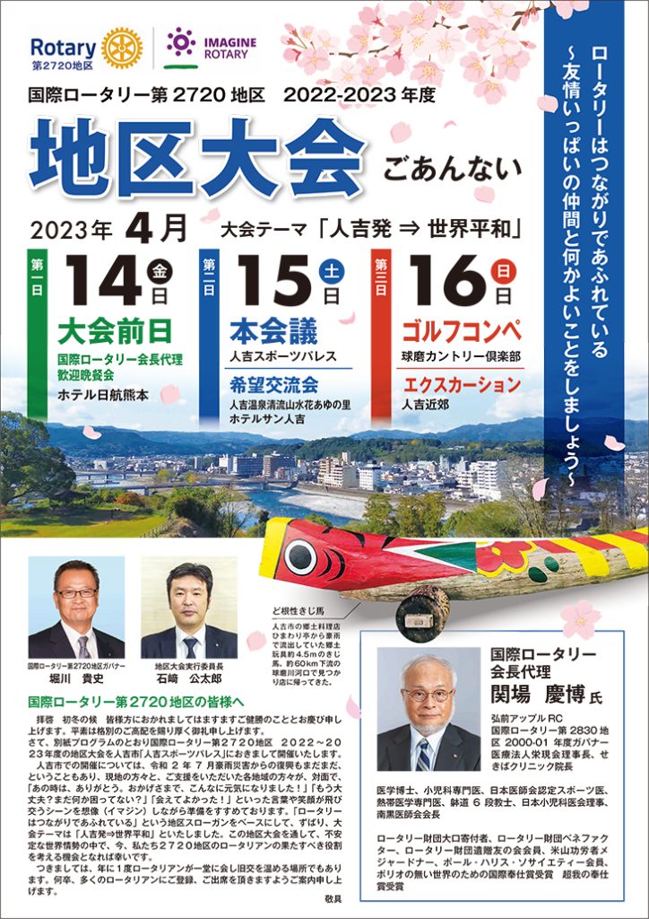 地区大会のご案内