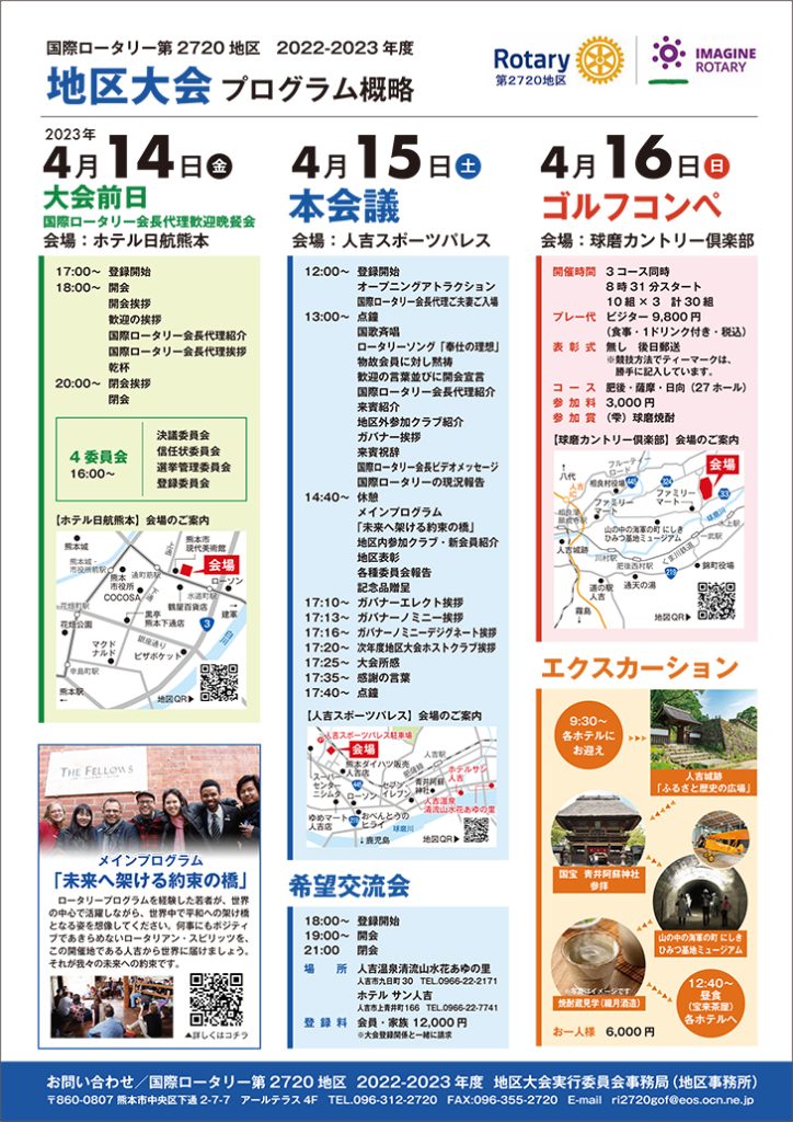 地区大会のご案内