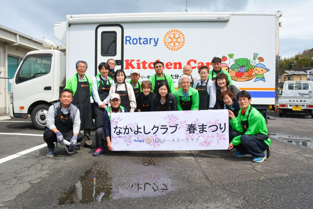 日出RC　なかよしクラブ春祭りの開催（子ども食堂）