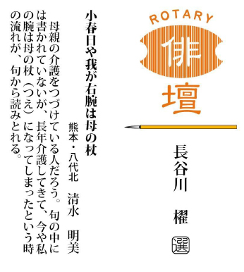 ロータリーの友　3月号