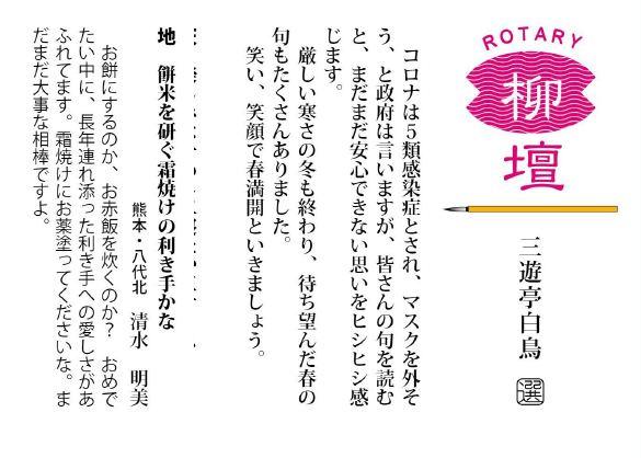 ロータリーの友 4月号