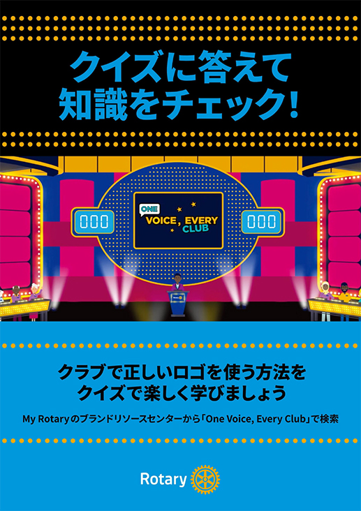 ロータリーの友 5月号